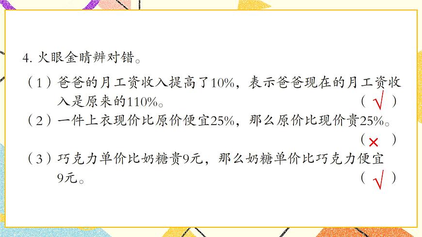一 自主練習(xí)（P3-P5）  課件第5頁(yè)