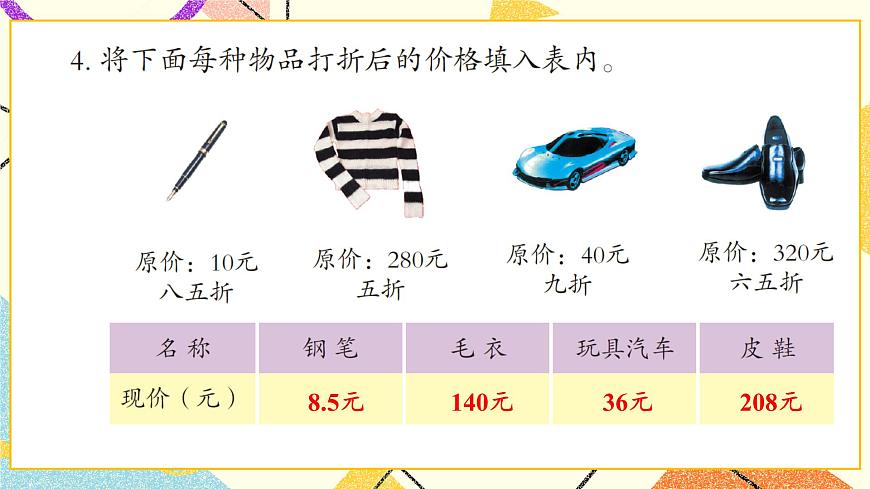 一 自主練習(xí)（P11-P13）  課件第5頁(yè)
