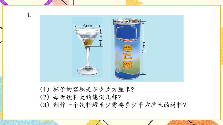 二我學(xué)會(huì)了嗎？（P33）  課件第2頁(yè)