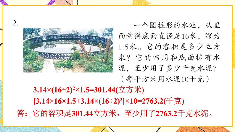 2 冰淇淋盒有多大——圆柱和圆锥 课件+教案03