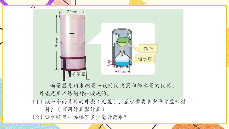 2 冰淇淋盒有多大——圆柱和圆锥 课件+教案04