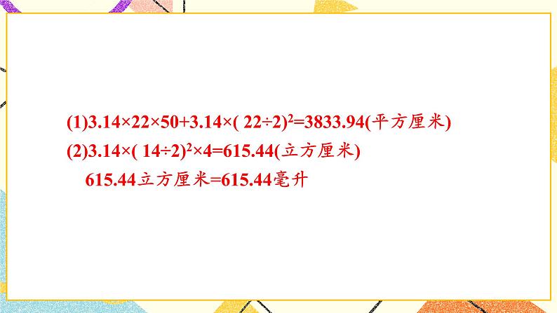 2 冰淇淋盒有多大——圆柱和圆锥 课件+教案05