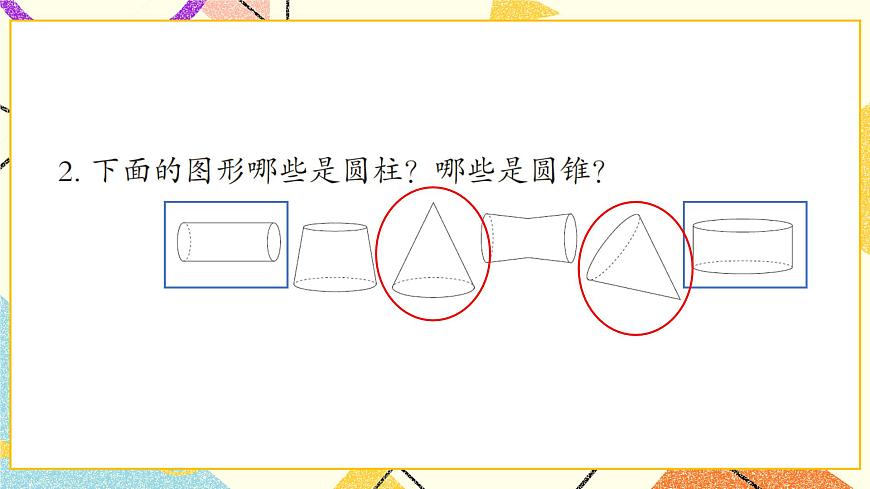 二 自主練習(xí)（P18-P19）  課件第3頁(yè)