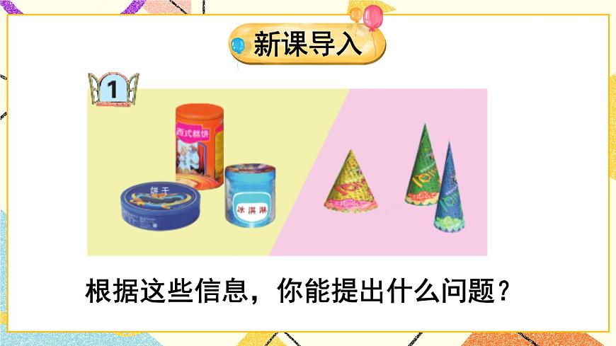 二(1) 認(rèn)識(shí)圓柱和圓錐  課件第2頁(yè)