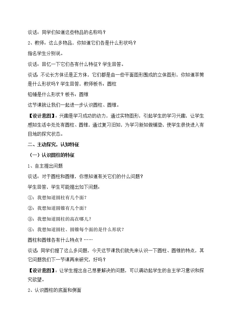 2 冰淇淋盒有多大——圆柱和圆锥 课件+教案02