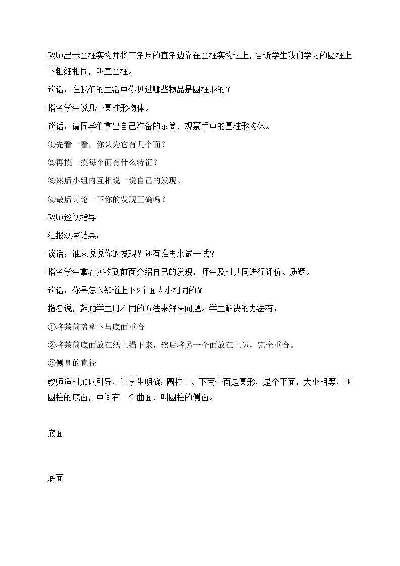 2 冰淇淋盒有多大——圆柱和圆锥 课件+教案03