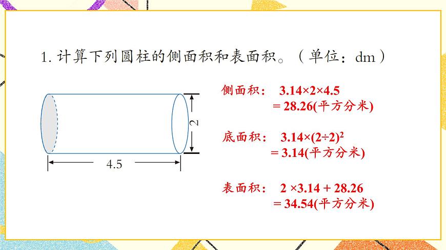 二 自主練習(xí)（P21-P23）  課件第3頁(yè)