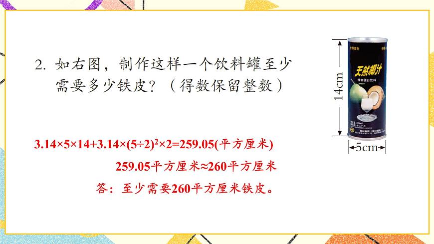 二 自主練習(xí)（P21-P23）  課件第4頁(yè)