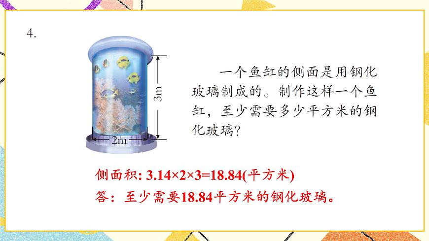 二 自主練習(xí)（P21-P23）  課件第7頁(yè)