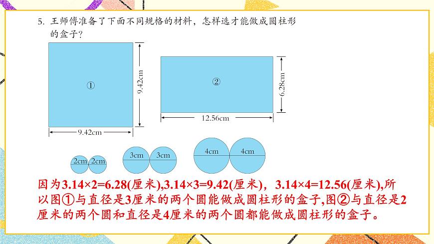 二 自主練習(xí)（P21-P23）  課件第8頁(yè)