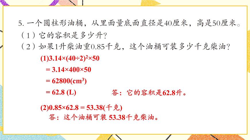 二 自主練習(xí)（P27-P29） 課件第6頁(yè)