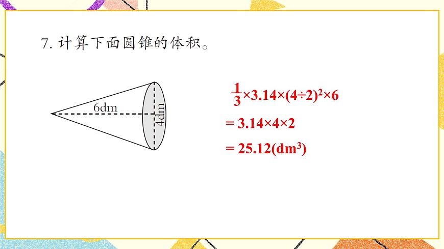 二 自主練習(xí)（P27-P29） 課件第8頁(yè)