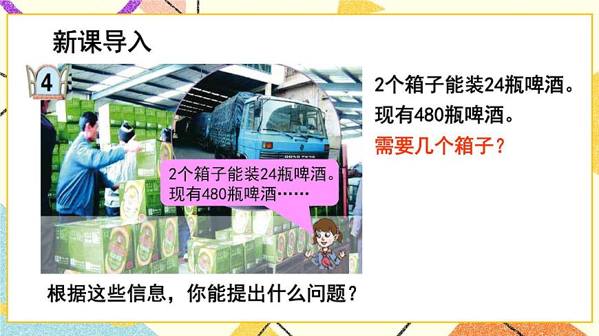 三（4）用比例知識解決問題  課件第2頁