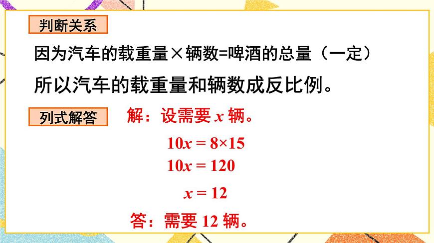 三（4）用比例知識解決問題  課件第7頁