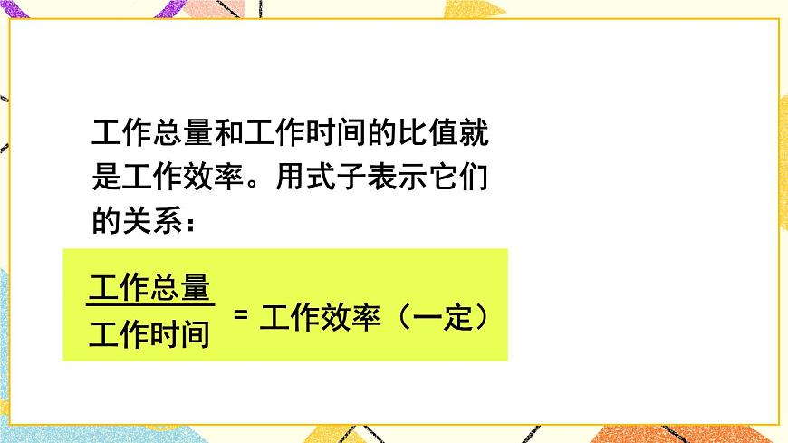 三（2） 成正比例的量  課件第6頁