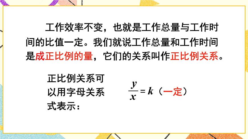 三（2） 成正比例的量  課件第7頁