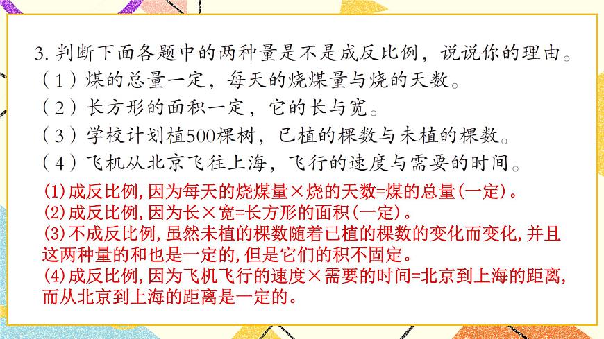 三自主練習(xí)（P47-P48） 課件第4頁