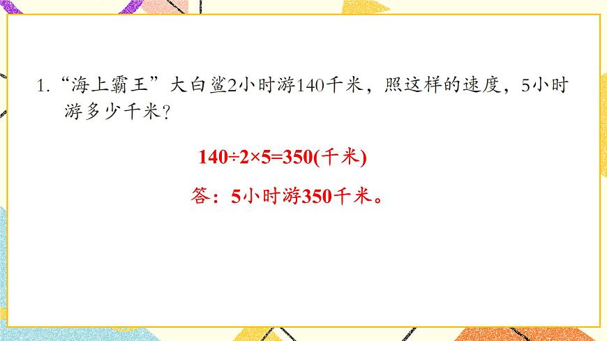 三自主練習(xí)（P50-P51）  課件第2頁