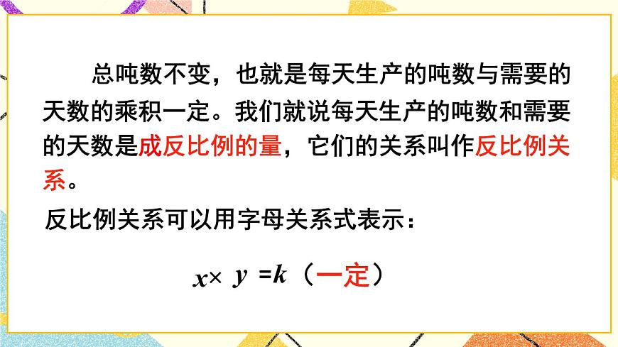 三（3) 成反比例的量  課件第4頁