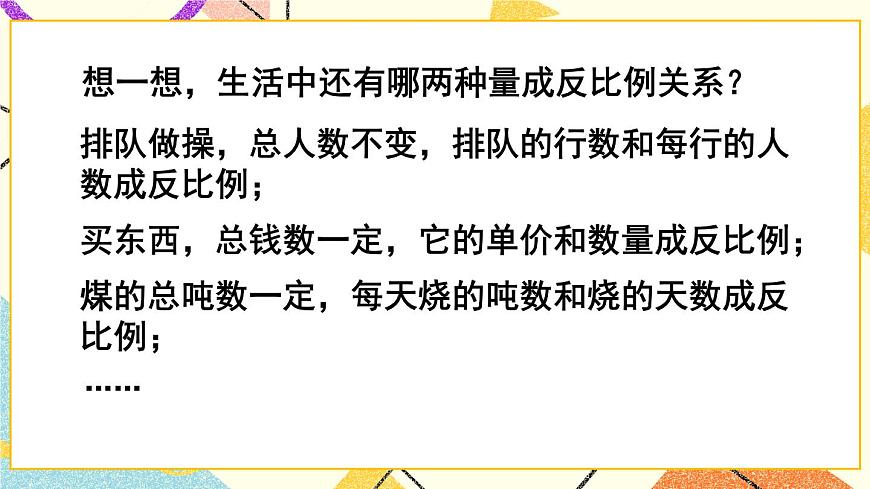 三（3) 成反比例的量  課件第7頁
