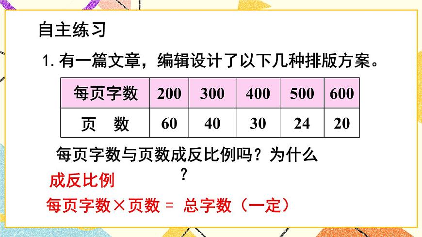 三（3) 成反比例的量  課件第8頁