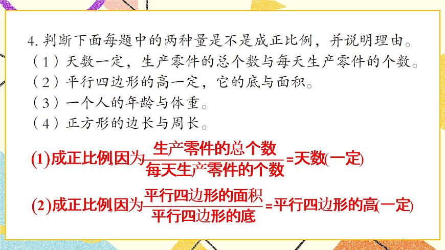三自主練習(xí)（P43-P45）課件第6頁