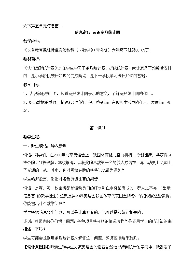 5 奥运奖牌——扇形统计图 课件+教案01