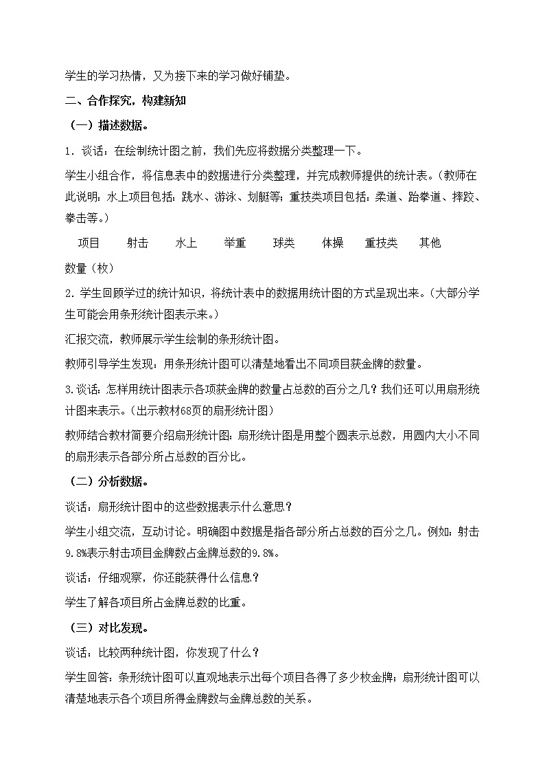 5 奥运奖牌——扇形统计图 课件+教案02