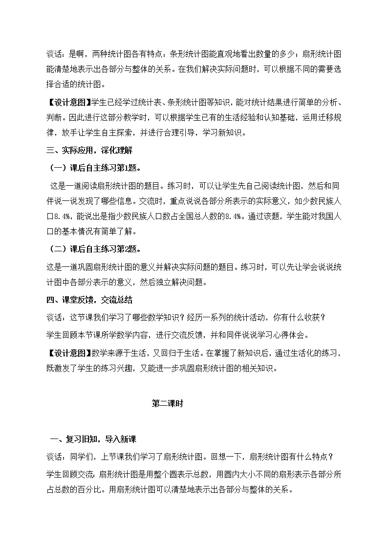 5 奥运奖牌——扇形统计图 课件+教案03