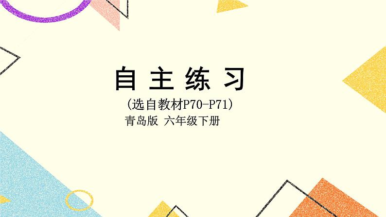 5 奥运奖牌——扇形统计图 课件+教案01