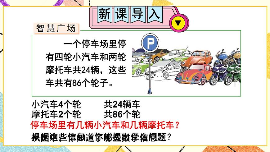 五  綜合與實(shí)踐 智慧廣場   課件第2頁