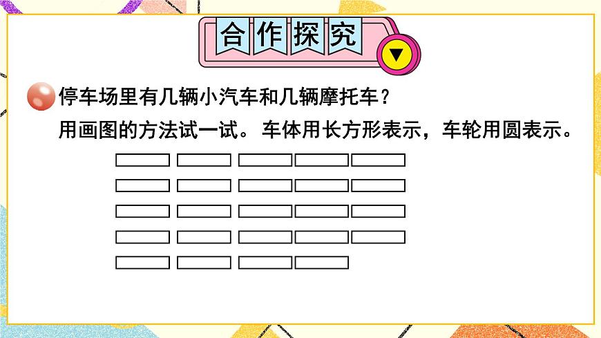 五  綜合與實(shí)踐 智慧廣場   課件第3頁