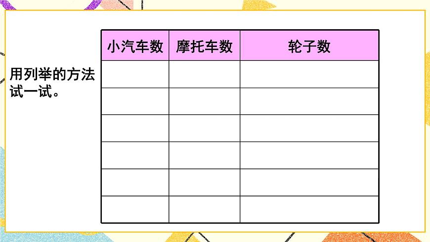 五  綜合與實(shí)踐 智慧廣場   課件第6頁