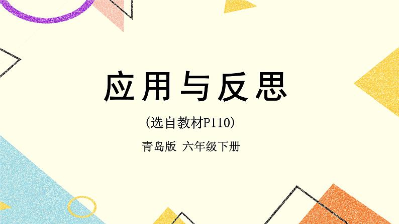 回顾整理——总复习 课件01