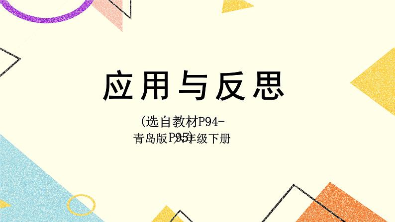 回顾整理——总复习 课件01