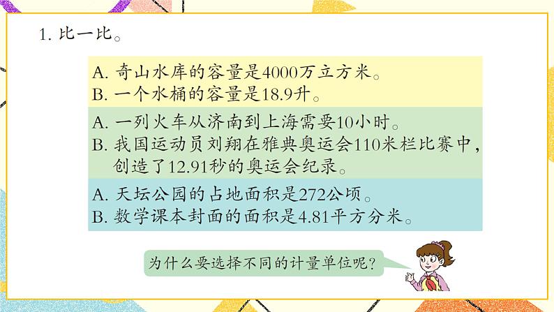 回顾整理——总复习 课件02