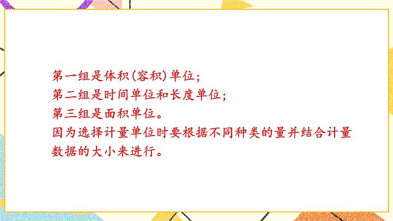回顾整理——总复习 课件03