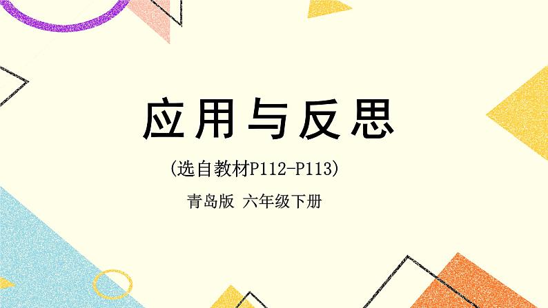 回顾整理——总复习 课件01