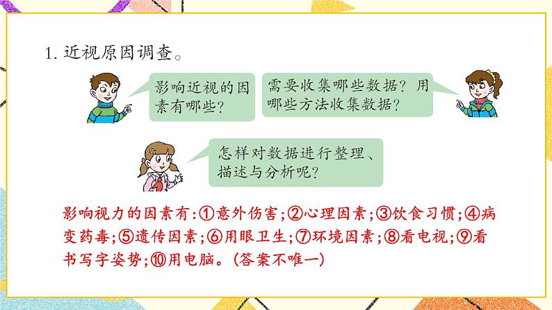 回顾整理——总复习 课件02