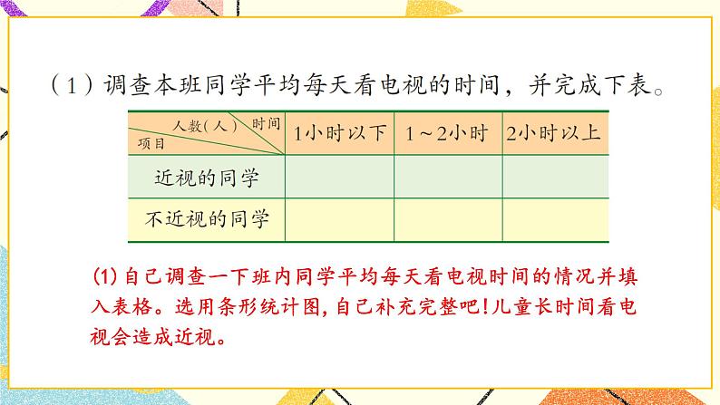 回顾整理——总复习 课件03