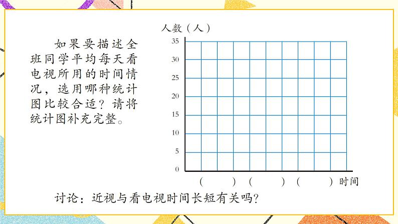回顾整理——总复习 课件04