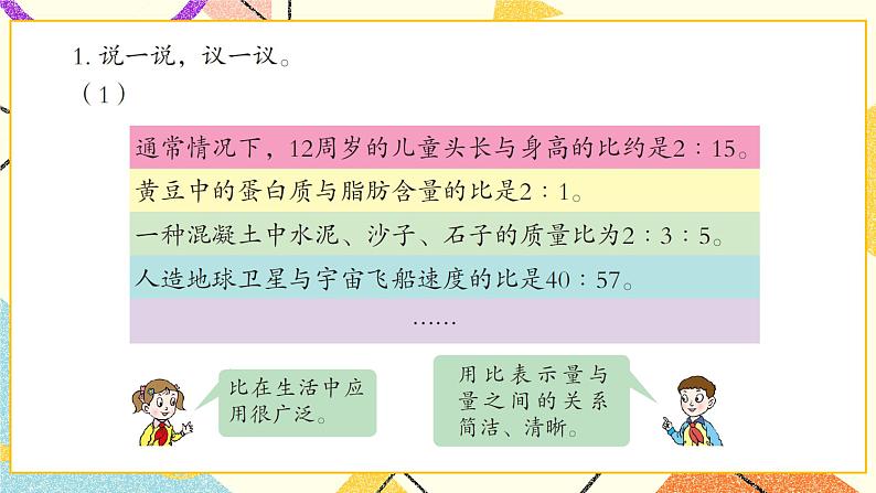 回顾整理——总复习 课件02