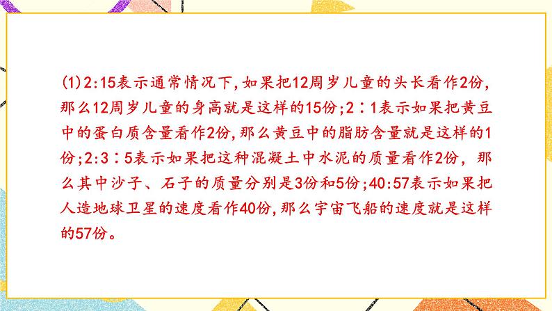 回顾整理——总复习 课件03