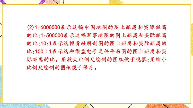 回顾整理——总复习 课件05