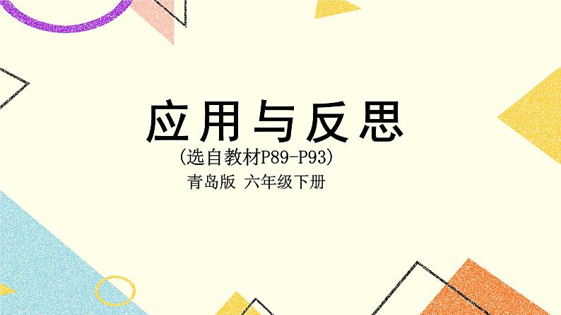 回顾整理——总复习 课件01