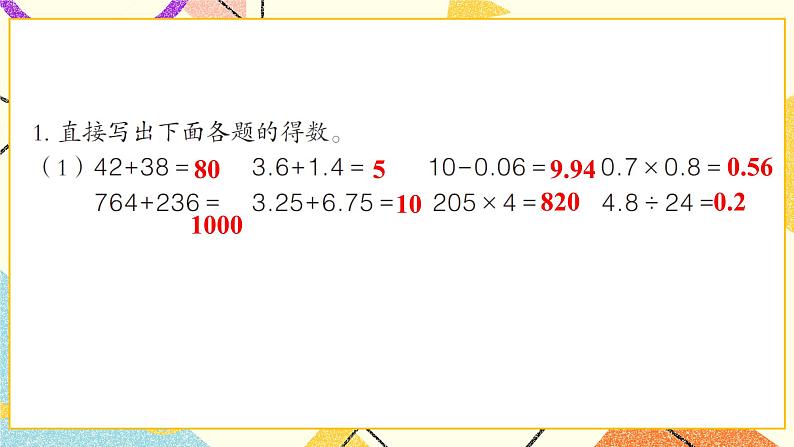 回顾整理——总复习 课件02
