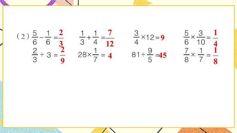 回顾整理——总复习 课件03