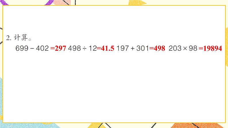 回顾整理——总复习 课件05