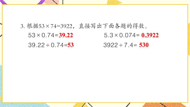回顾整理——总复习 课件06