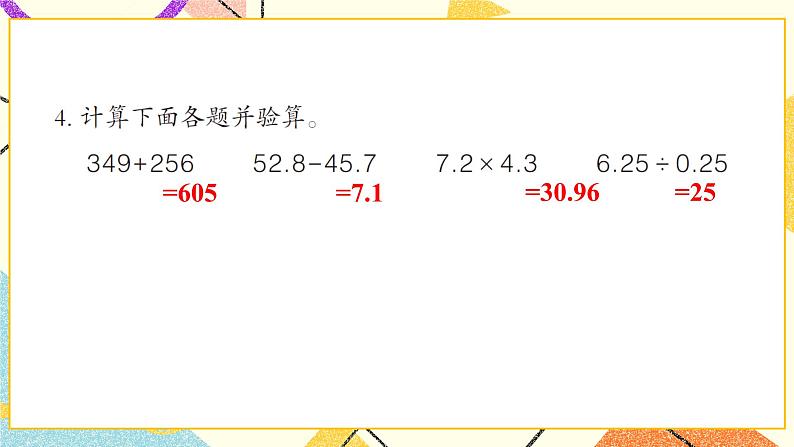 回顾整理——总复习 课件07